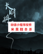 《长明将至》