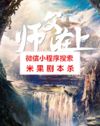 《师傅在上》