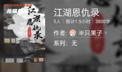 江湖恩仇录（百变线上本）