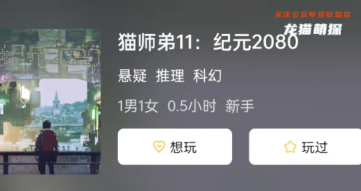 猫师弟11:纪元2080剧本杀复盘答案