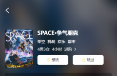 《SPACE·争气朋克》