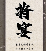 <b>《将夜》</b>