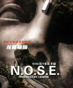 新本城限《N.O.S.E》