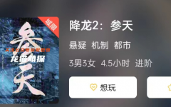 2023新本更新《降龙2:参天》