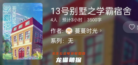 13号别墅之学霸宿舍剧本杀复盘答案