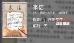 百变大侦探系列|来信