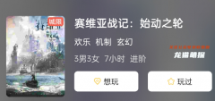 《赛维亚战记:始动之轮》