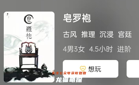 皂罗袍剧本杀复盘答案