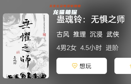 蛊魂铃:无惧之师剧本杀复盘